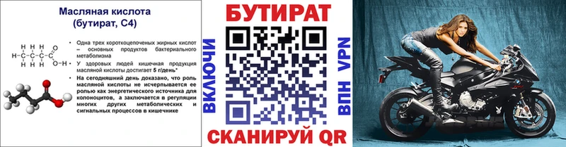 купить закладку  kraken вход  Бутират буратино  Верещагино 
